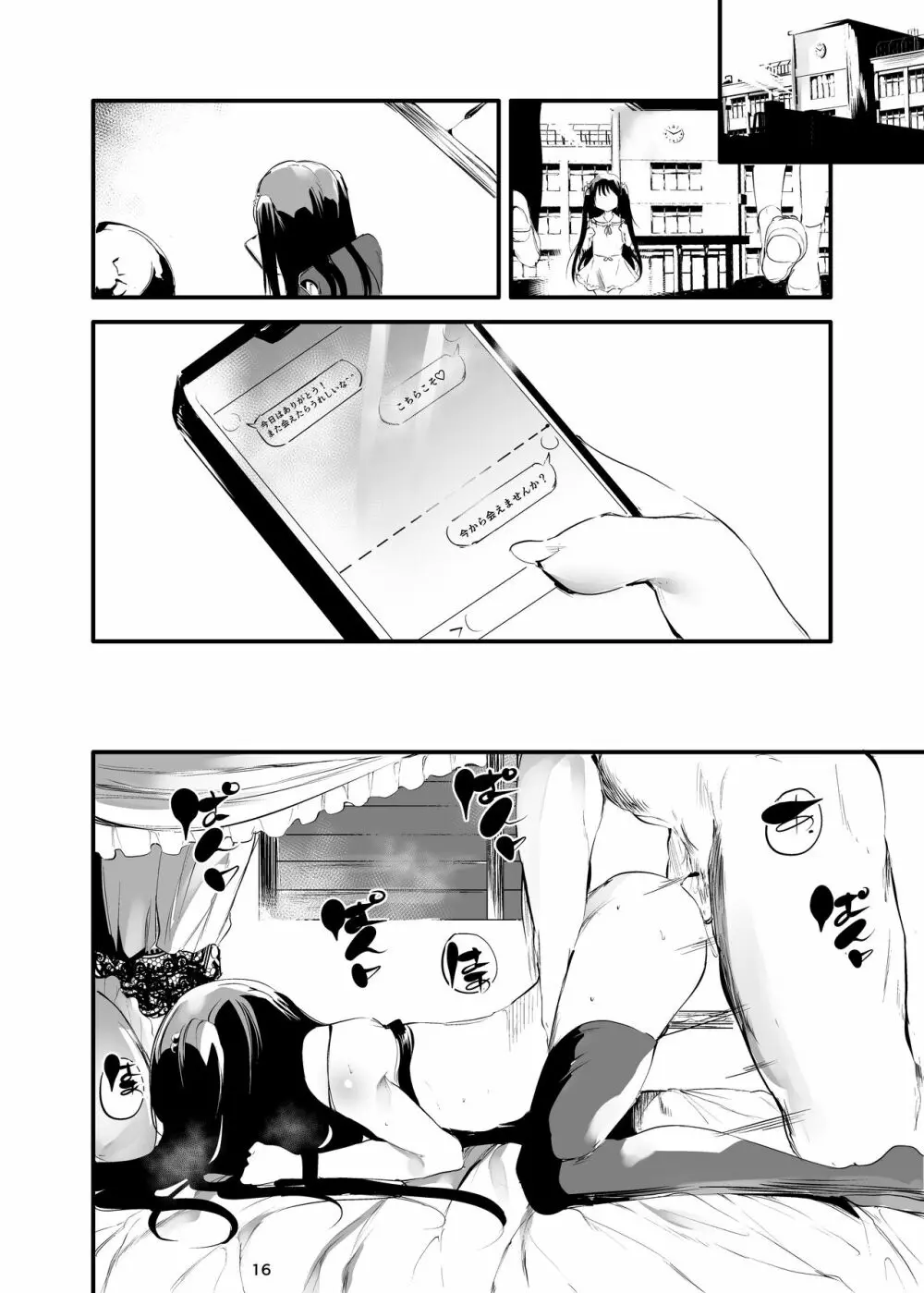 初めてが援交のオンナノコ Page.15