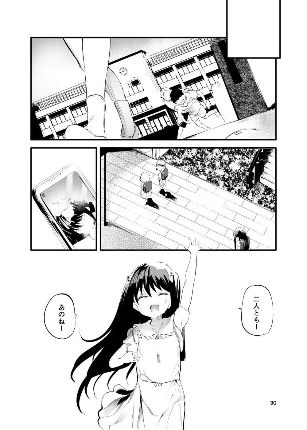 初めてが援交のオンナノコ Page.29