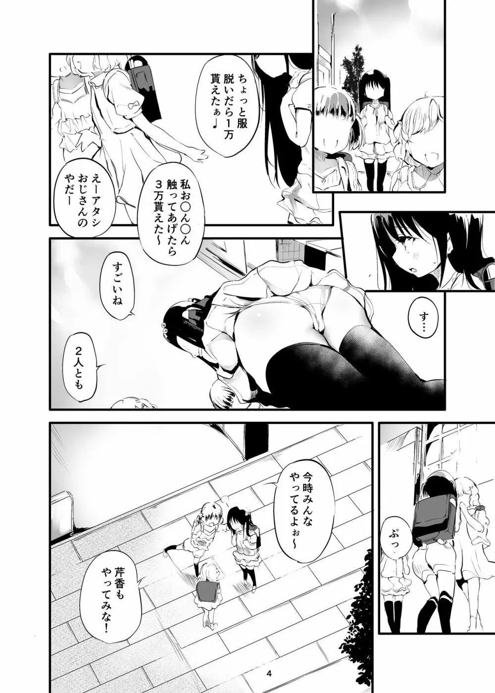 初めてが援交のオンナノコ Page.3