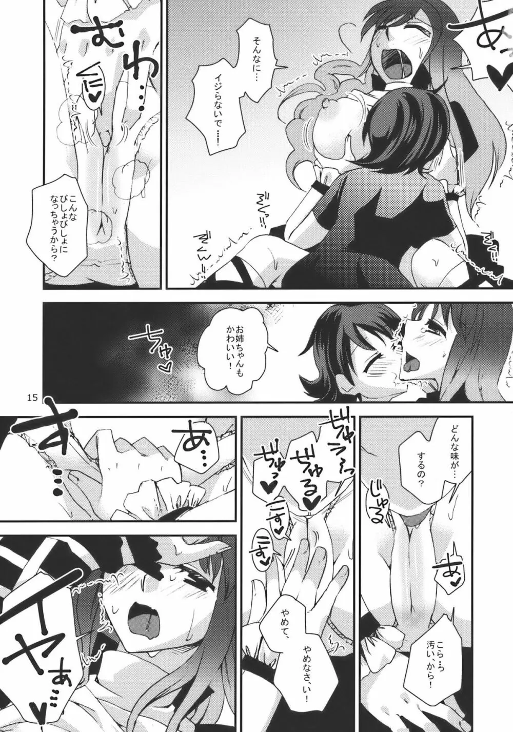 正体不明の弟様 Page.15