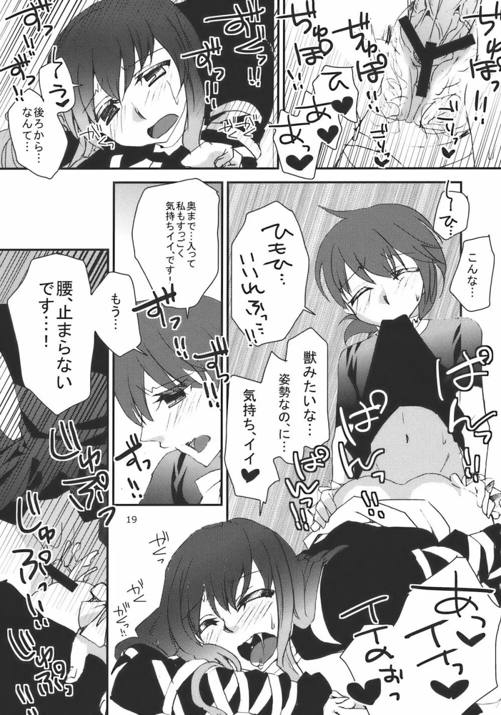 正体不明の弟様 Page.19