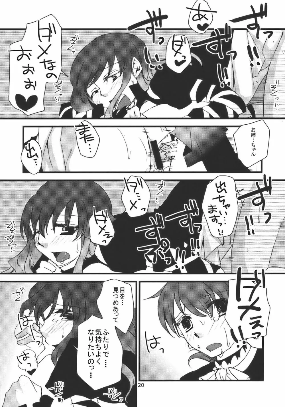 正体不明の弟様 Page.20