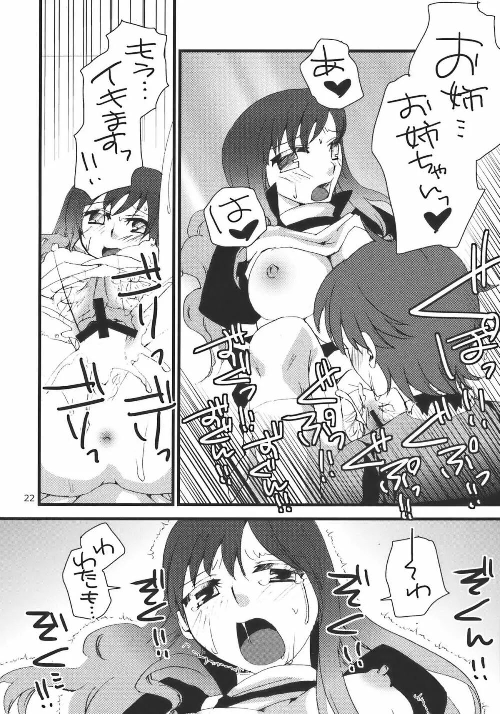 正体不明の弟様 Page.22