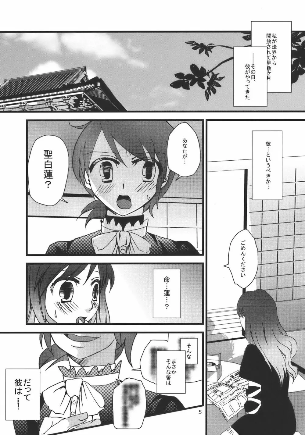 正体不明の弟様 Page.5