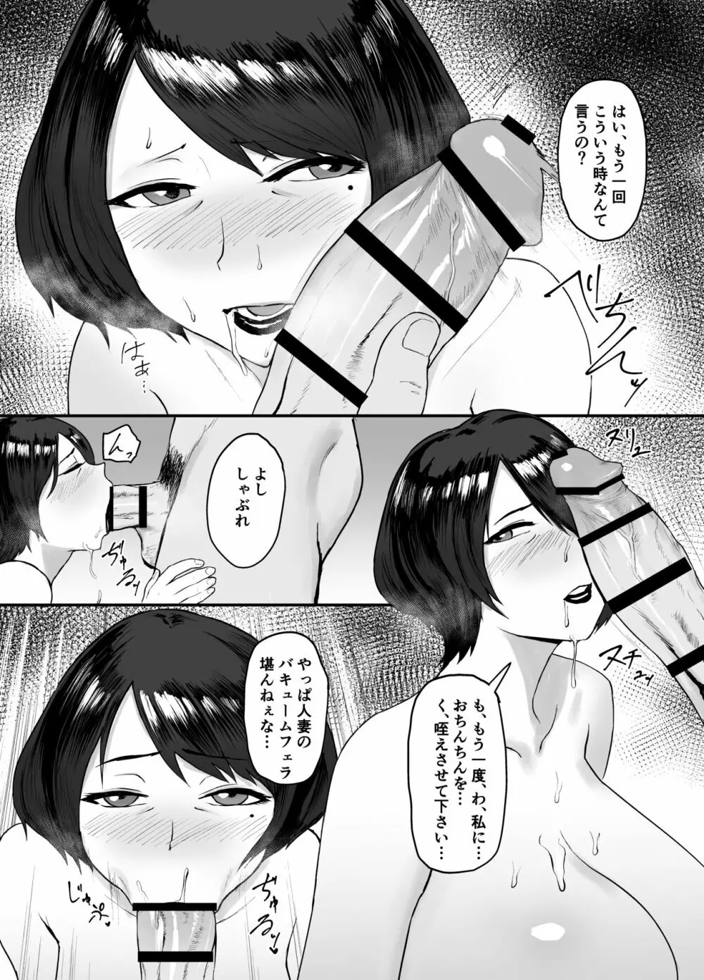 人妻恵理子の不貞記録 Page.23