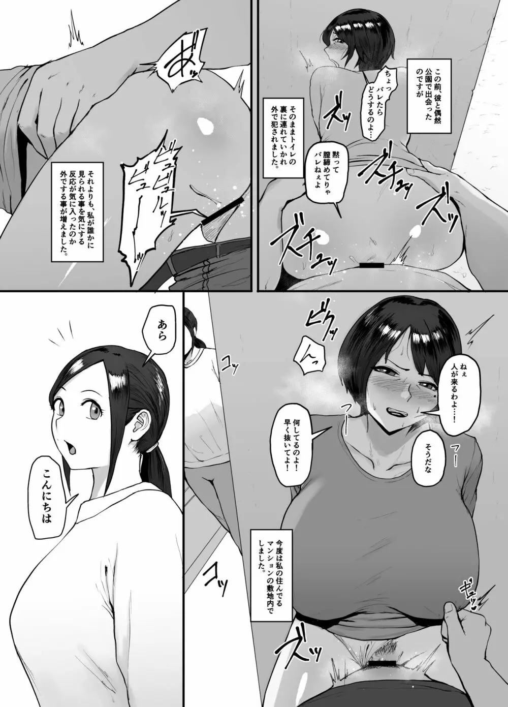 人妻恵理子の不貞記録 Page.28