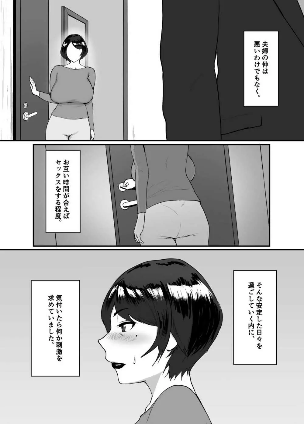 人妻恵理子の不貞記録 Page.4