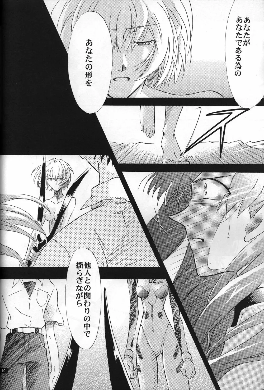 <新約> NEON GENESIS document R Page.11