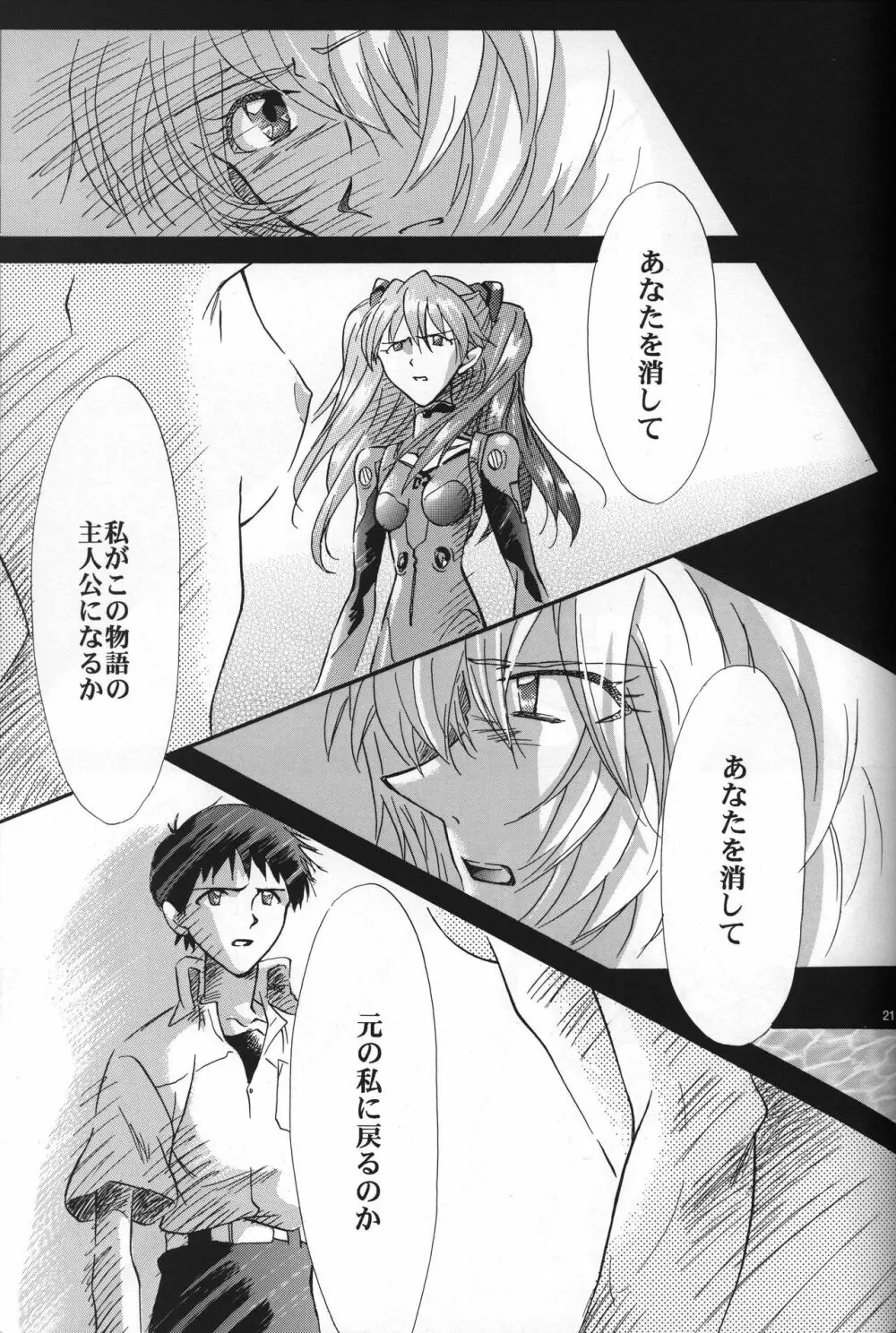 <新約> NEON GENESIS document R Page.22