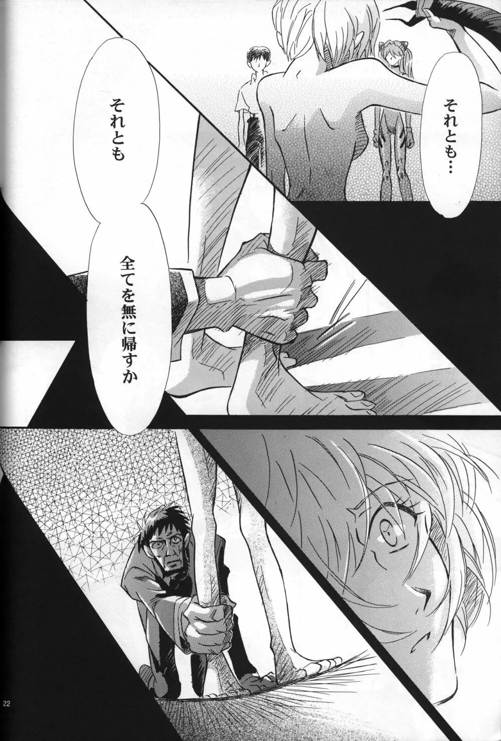 <新約> NEON GENESIS document R Page.23