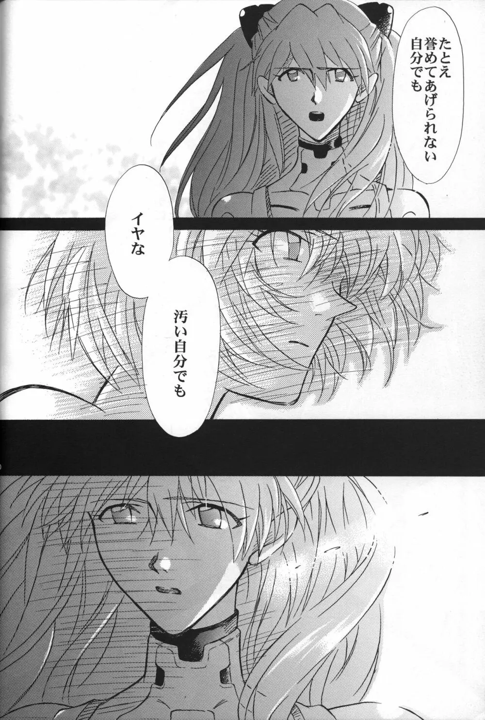 <新約> NEON GENESIS document R Page.51