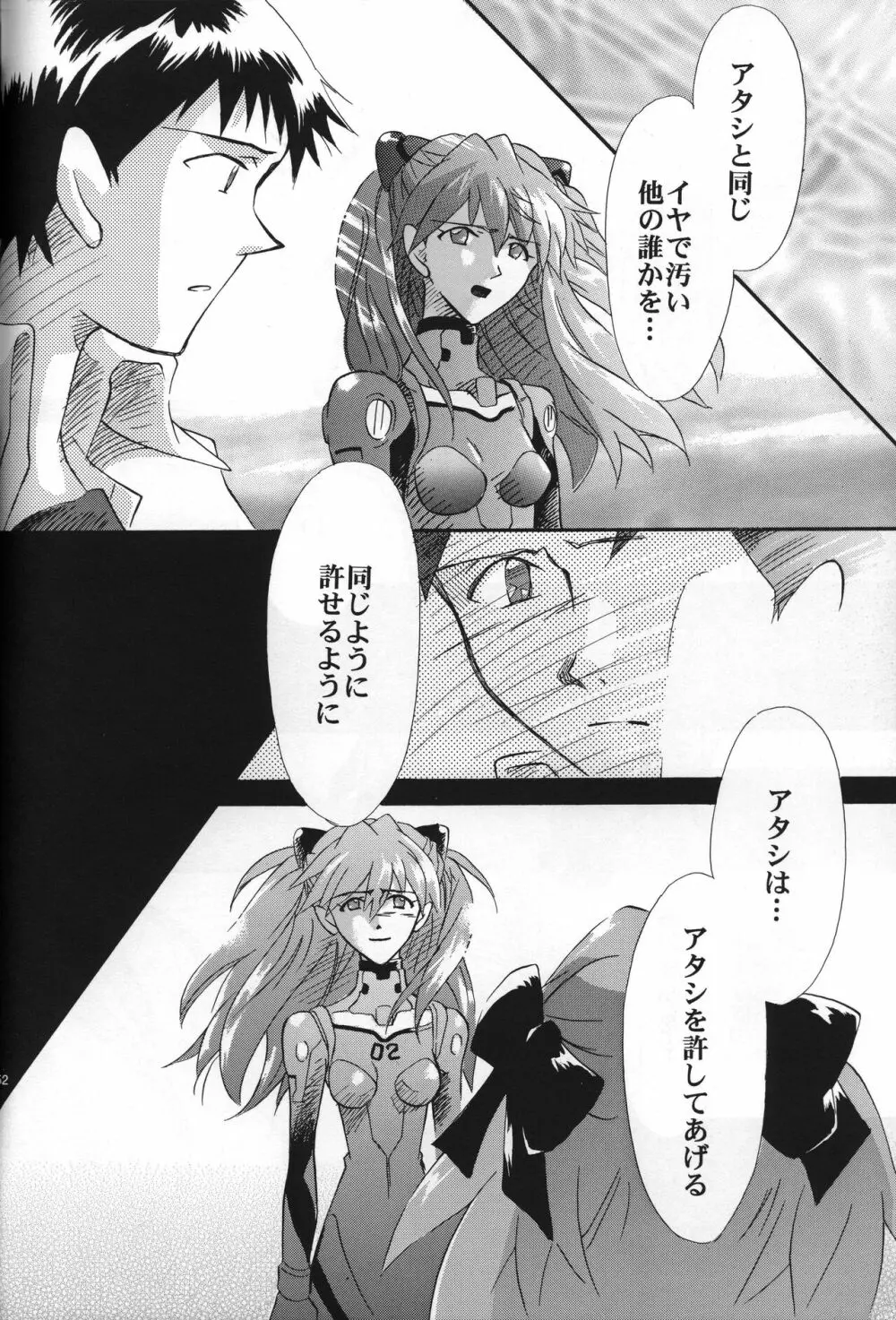 <新約> NEON GENESIS document R Page.53