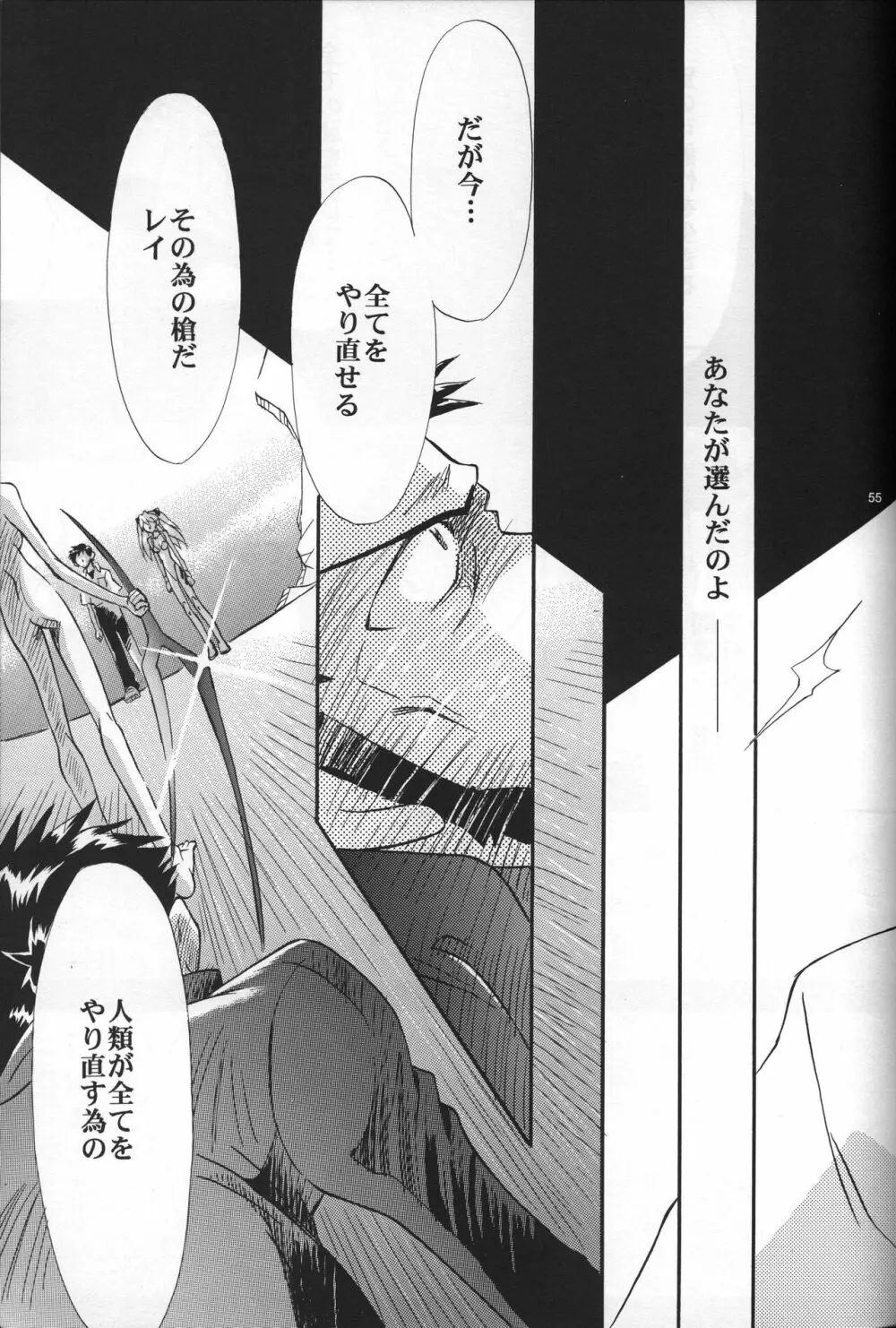 <新約> NEON GENESIS document R Page.56