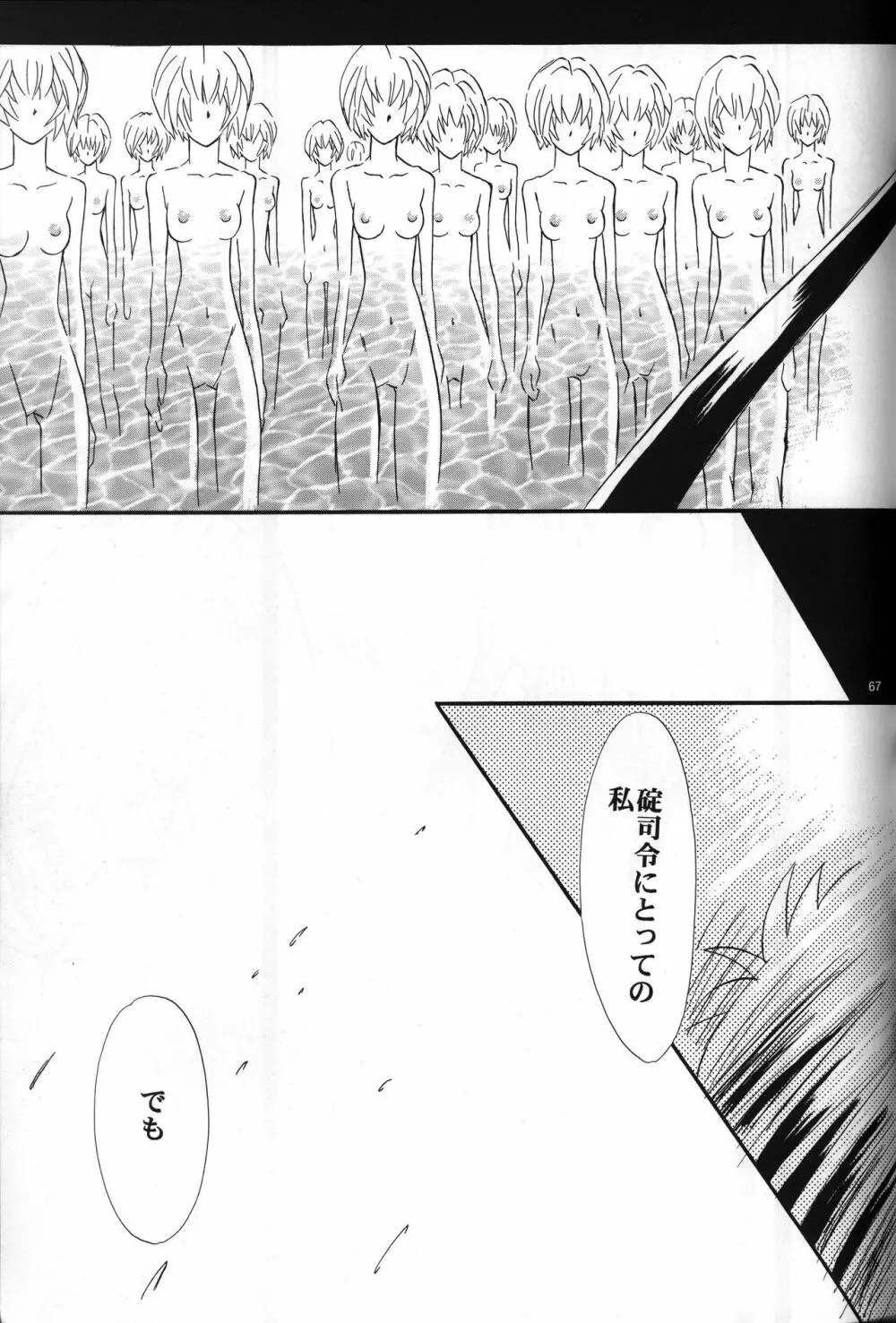 <新約> NEON GENESIS document R Page.68