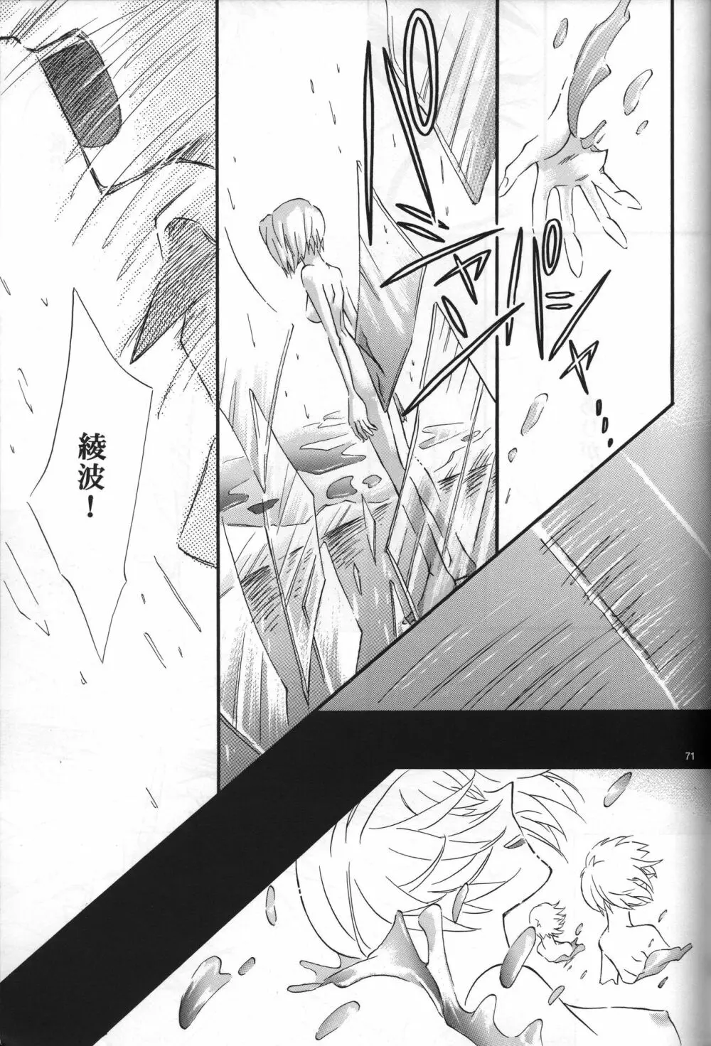 <新約> NEON GENESIS document R Page.72