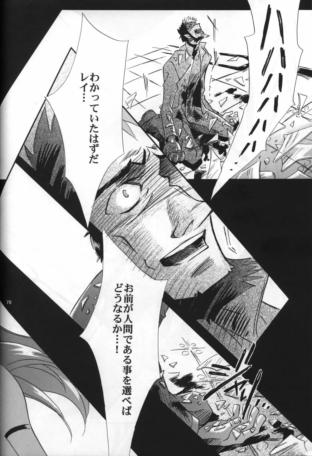 <新約> NEON GENESIS document R Page.79