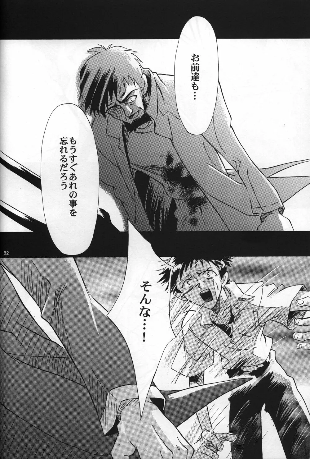 <新約> NEON GENESIS document R Page.83