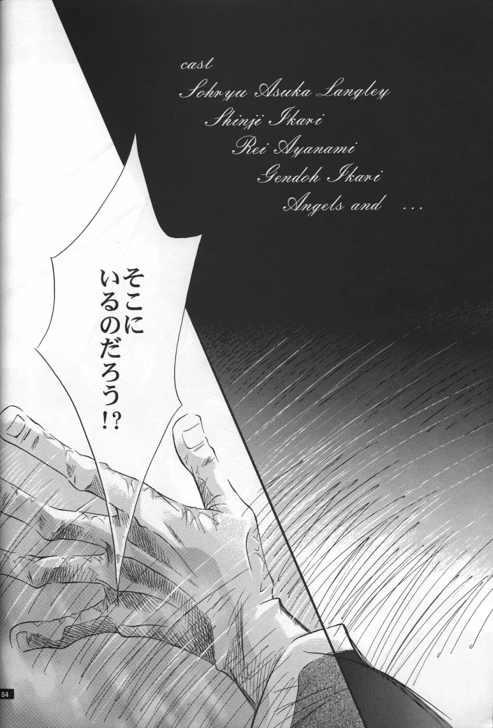 <新約> NEON GENESIS document R Page.85