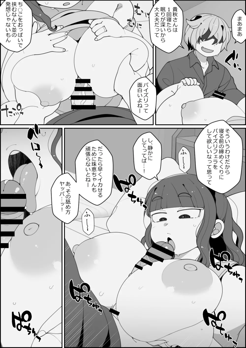 飼い犬に妻ヤられる Page.13