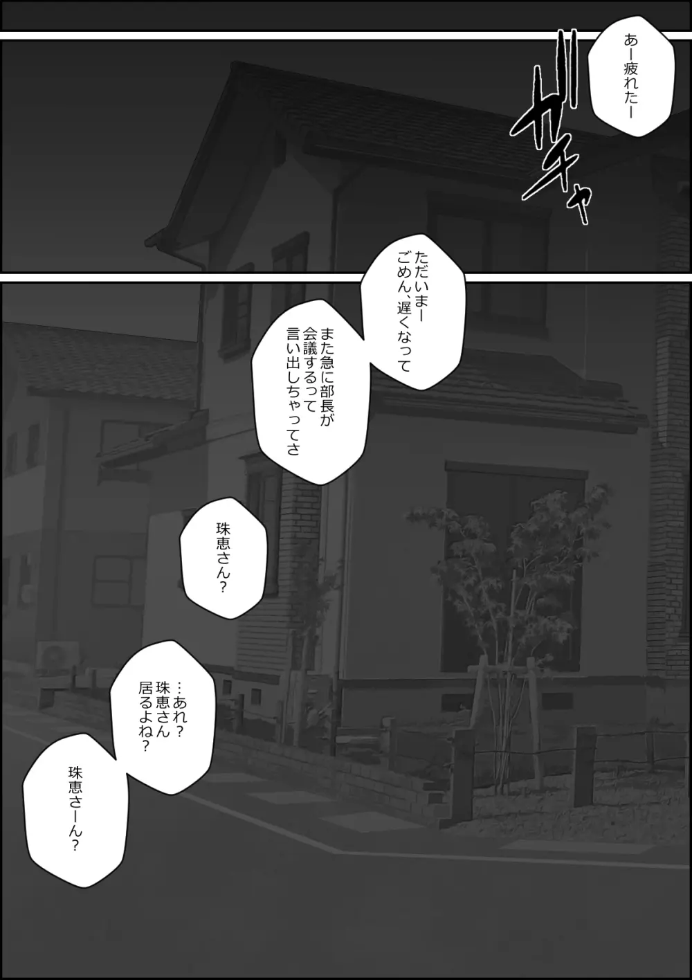 飼い犬に妻ヤられる Page.21