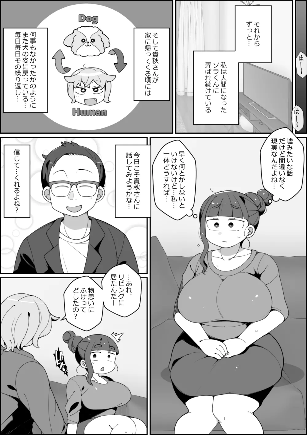 飼い犬に妻ヤられる Page.8