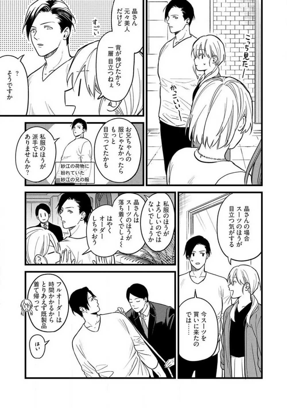 「執事」になったあなたを 1-5 Page.12