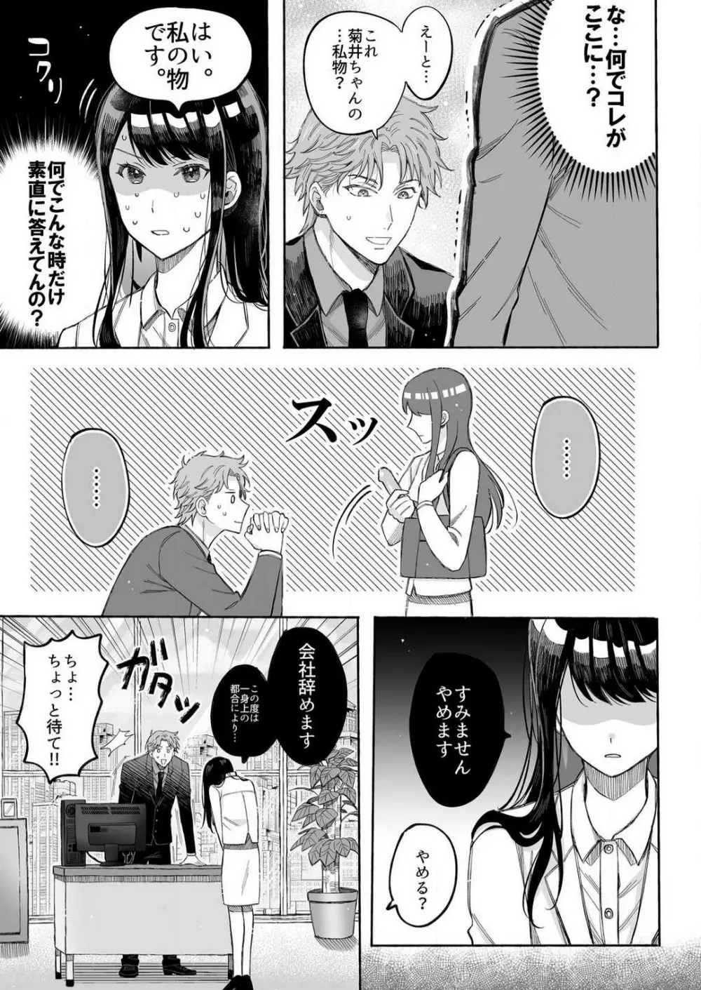 こじらせ処女とタラシ上司はSEXがしたい 1-4 Page.10