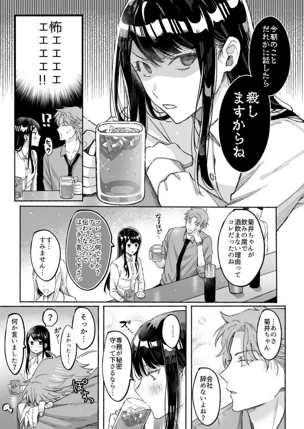 こじらせ処女とタラシ上司はSEXがしたい 1-4 Page.12