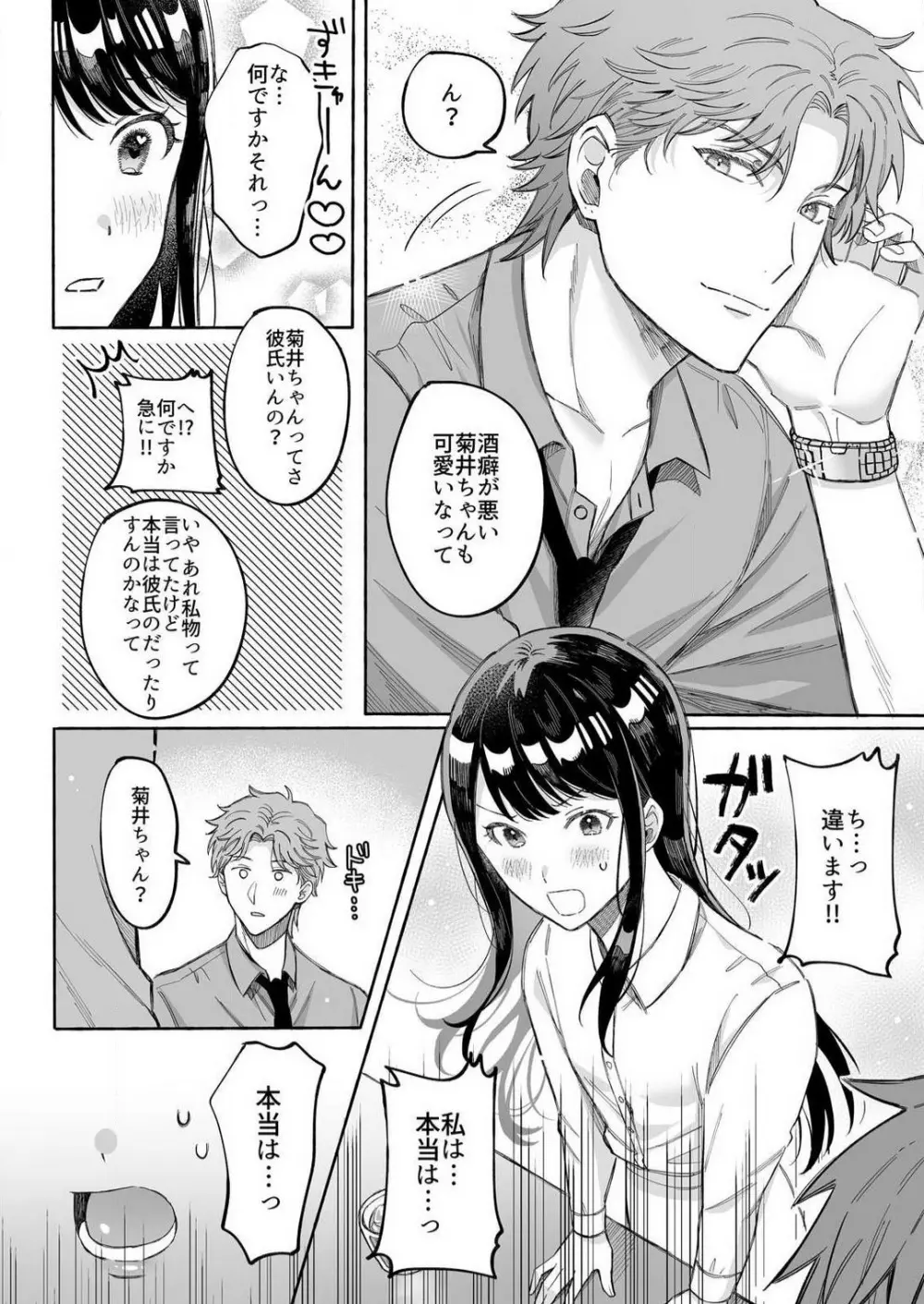 こじらせ処女とタラシ上司はSEXがしたい 1-4 Page.13