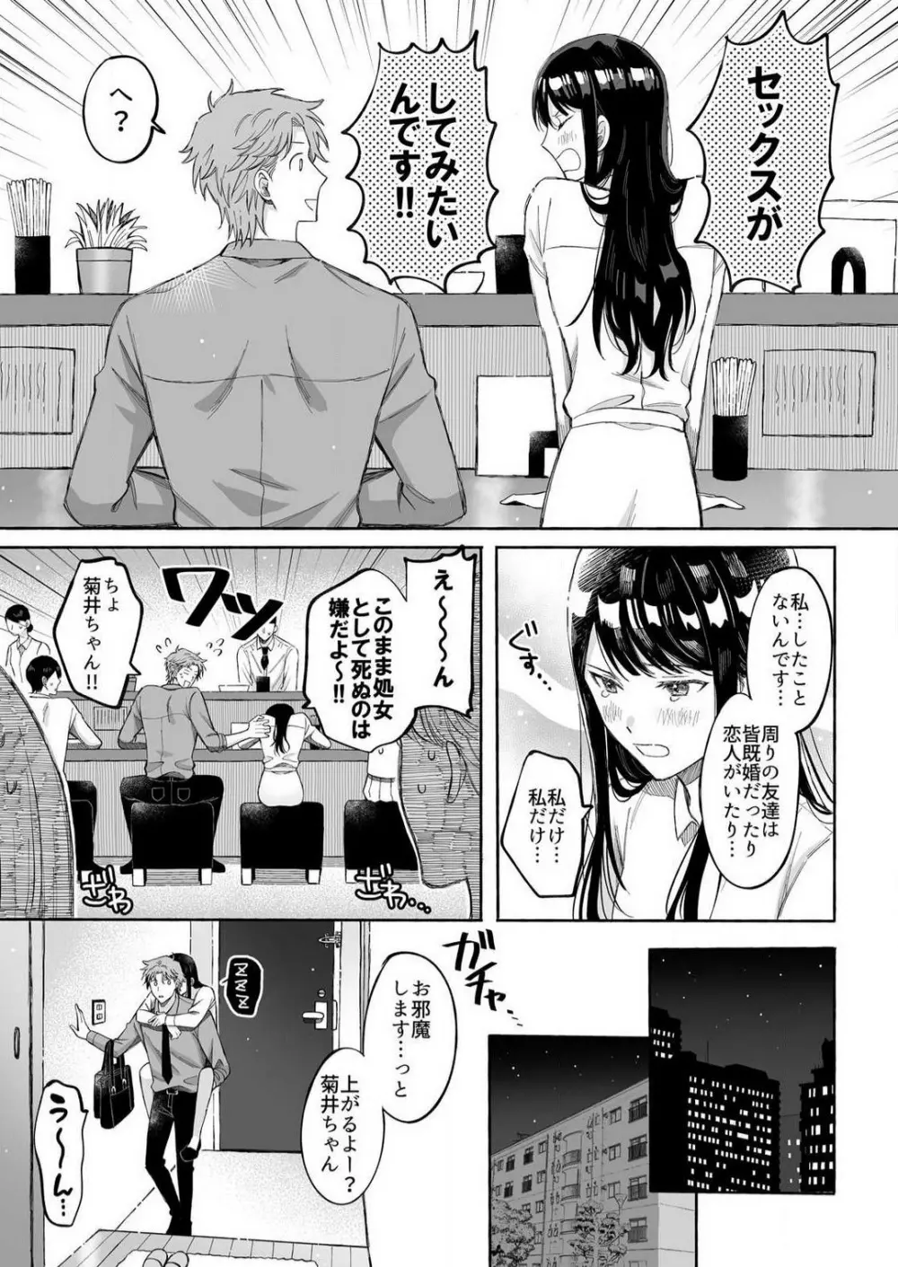 こじらせ処女とタラシ上司はSEXがしたい 1-4 Page.14