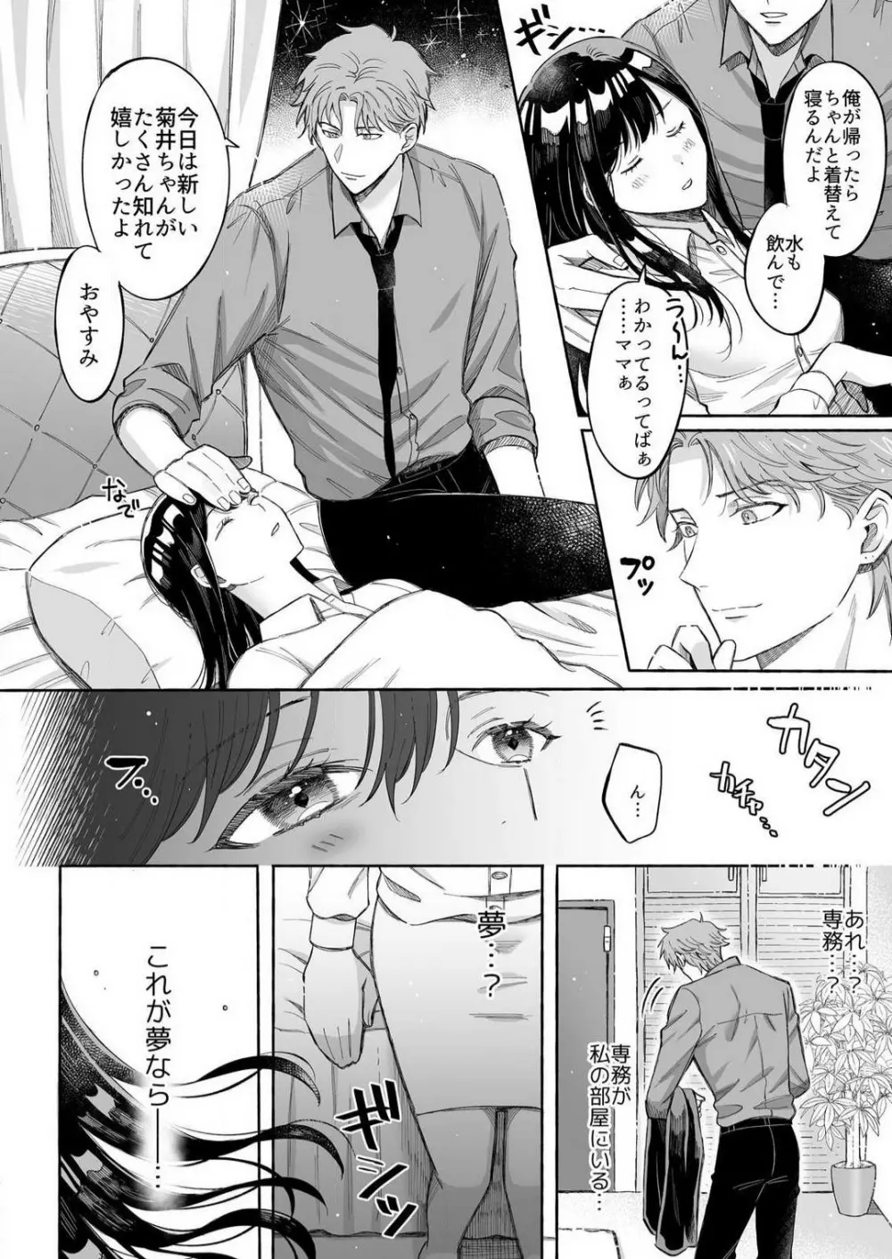 こじらせ処女とタラシ上司はSEXがしたい 1-4 Page.15