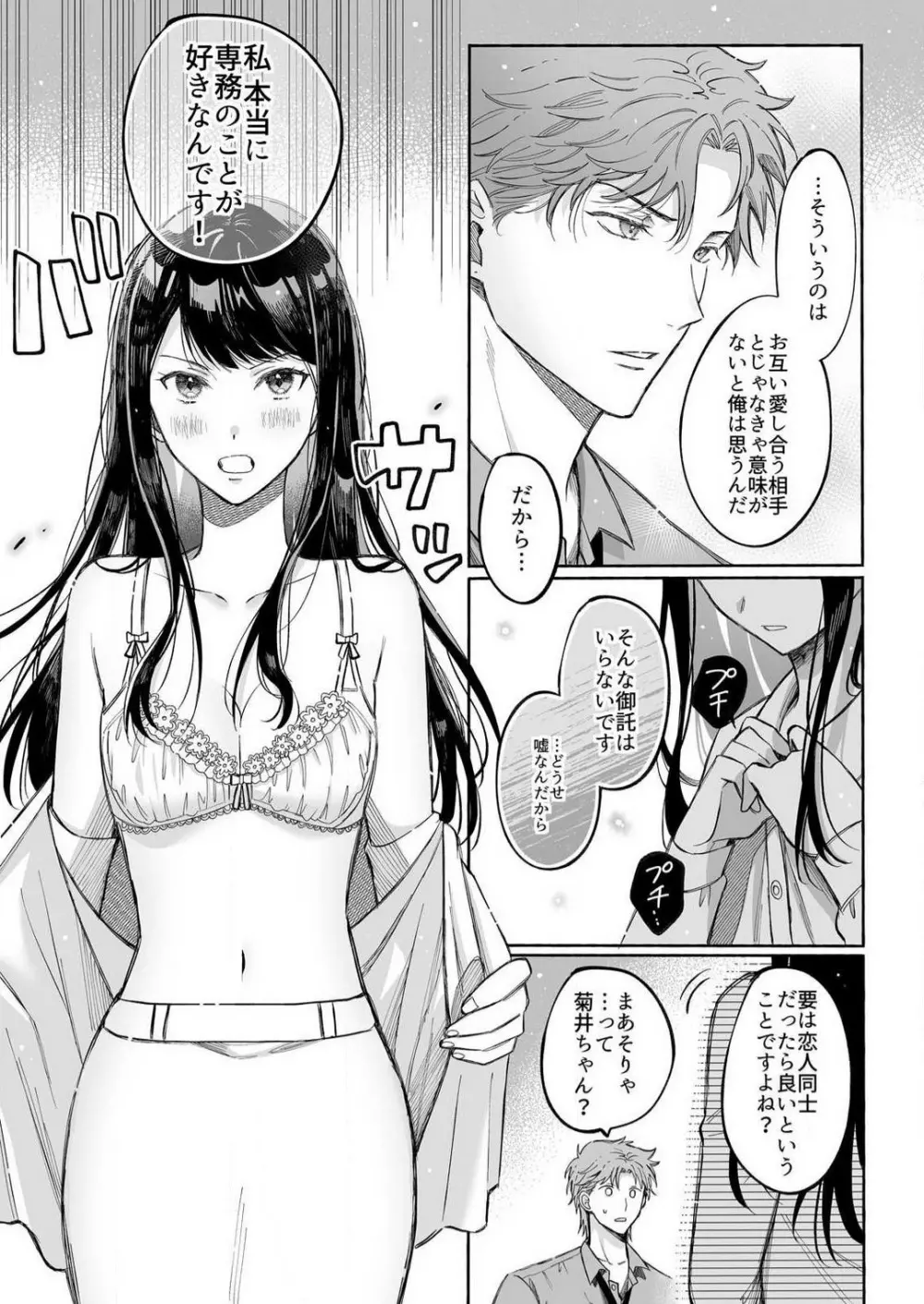 こじらせ処女とタラシ上司はSEXがしたい 1-4 Page.18