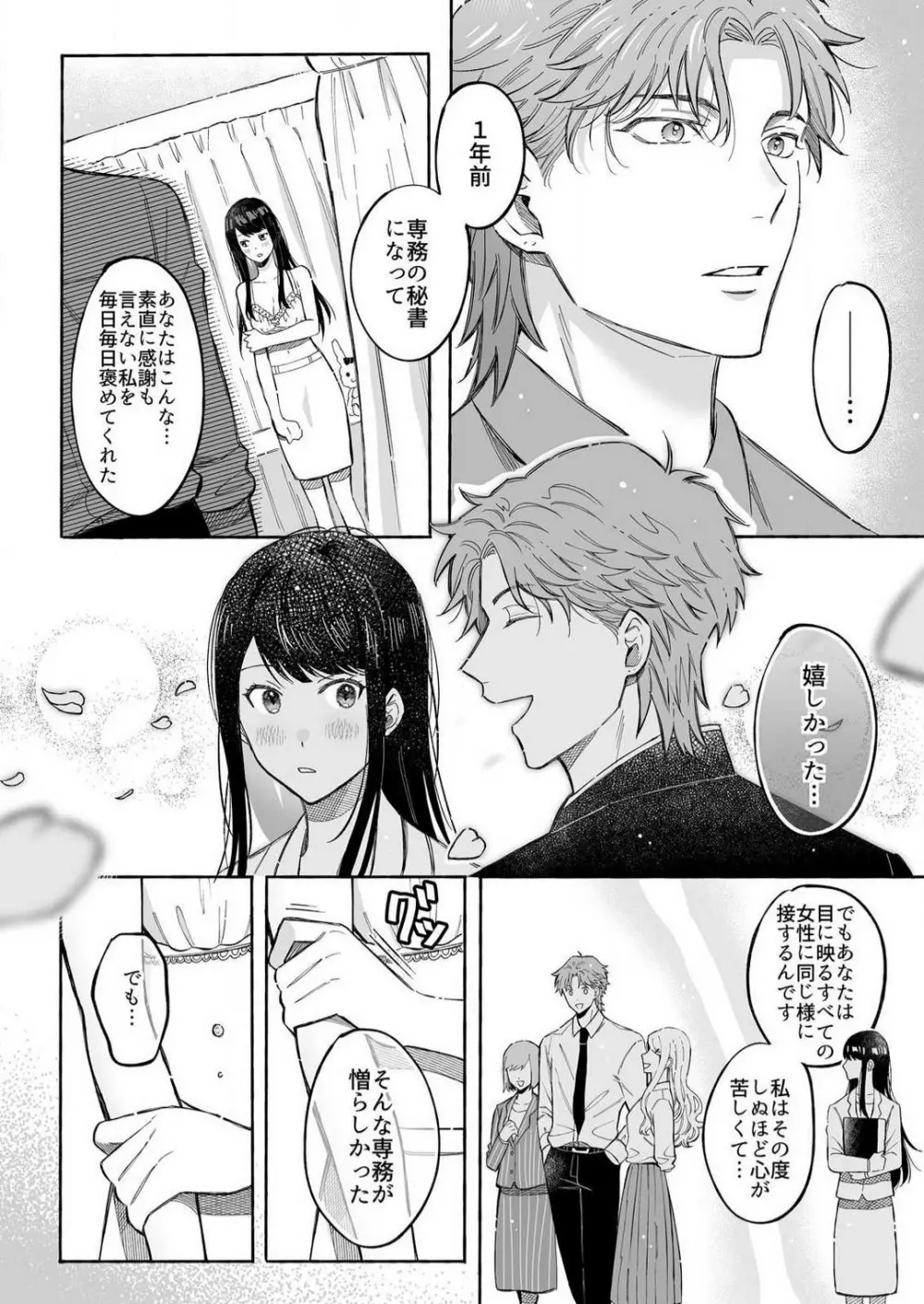 こじらせ処女とタラシ上司はSEXがしたい 1-4 Page.19