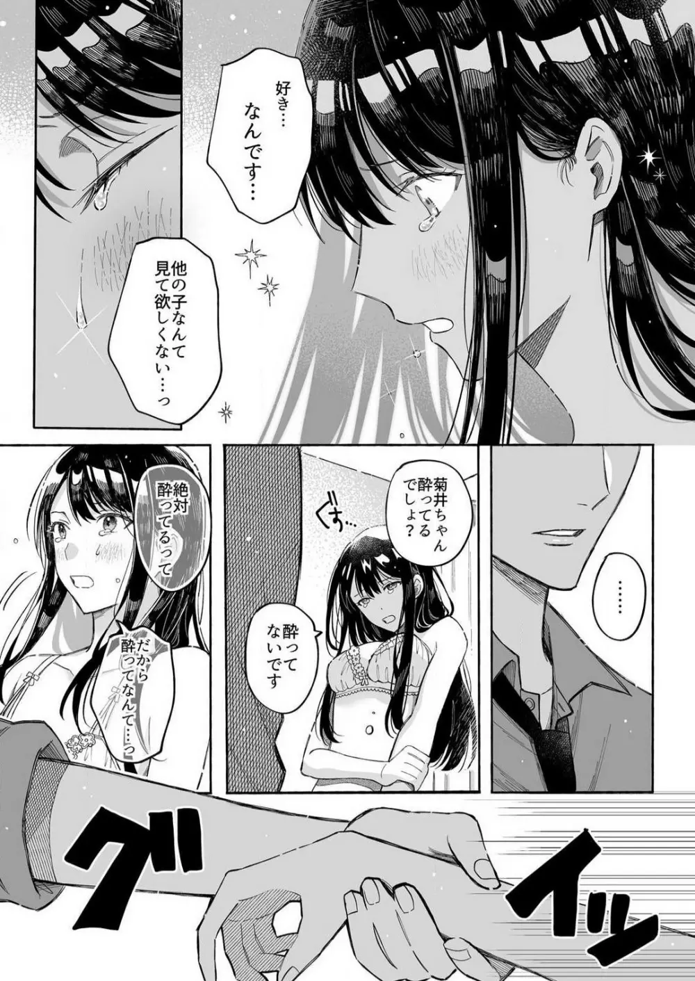 こじらせ処女とタラシ上司はSEXがしたい 1-4 Page.20