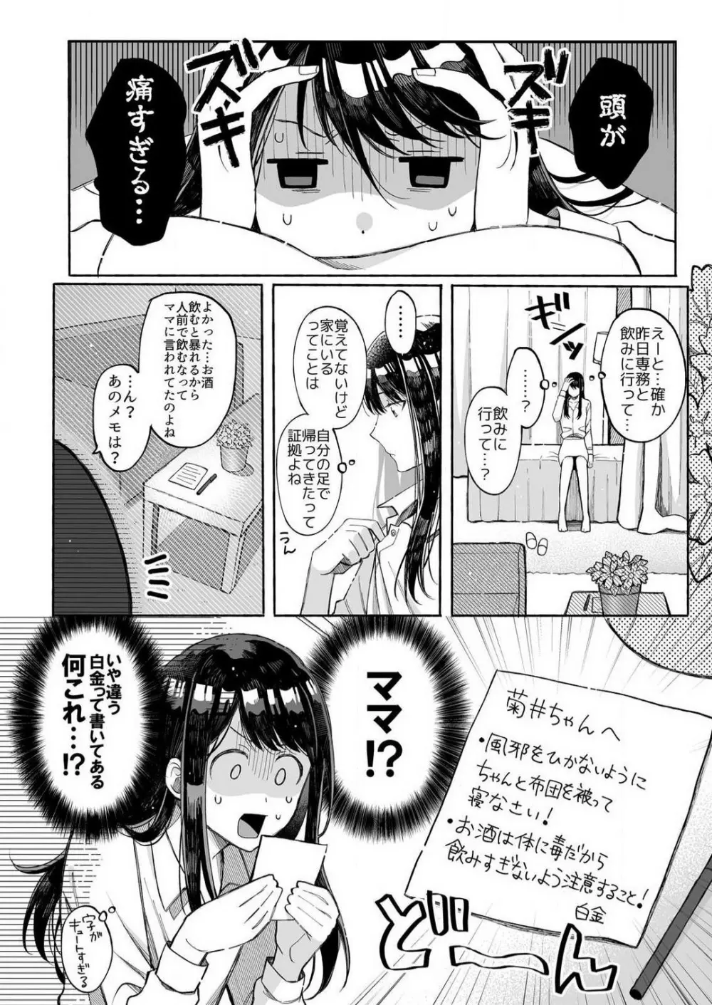 こじらせ処女とタラシ上司はSEXがしたい 1-4 Page.25