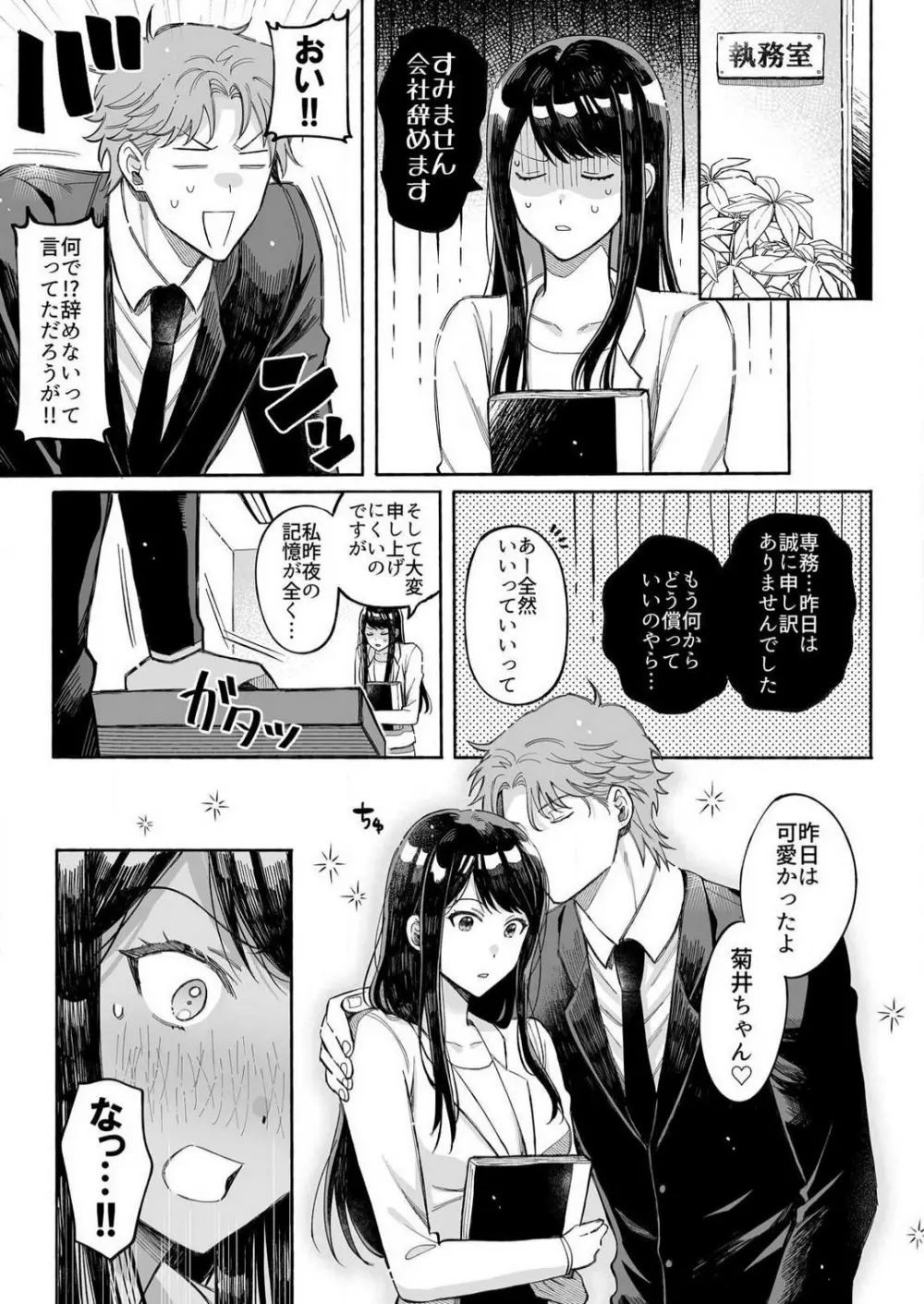 こじらせ処女とタラシ上司はSEXがしたい 1-4 Page.27