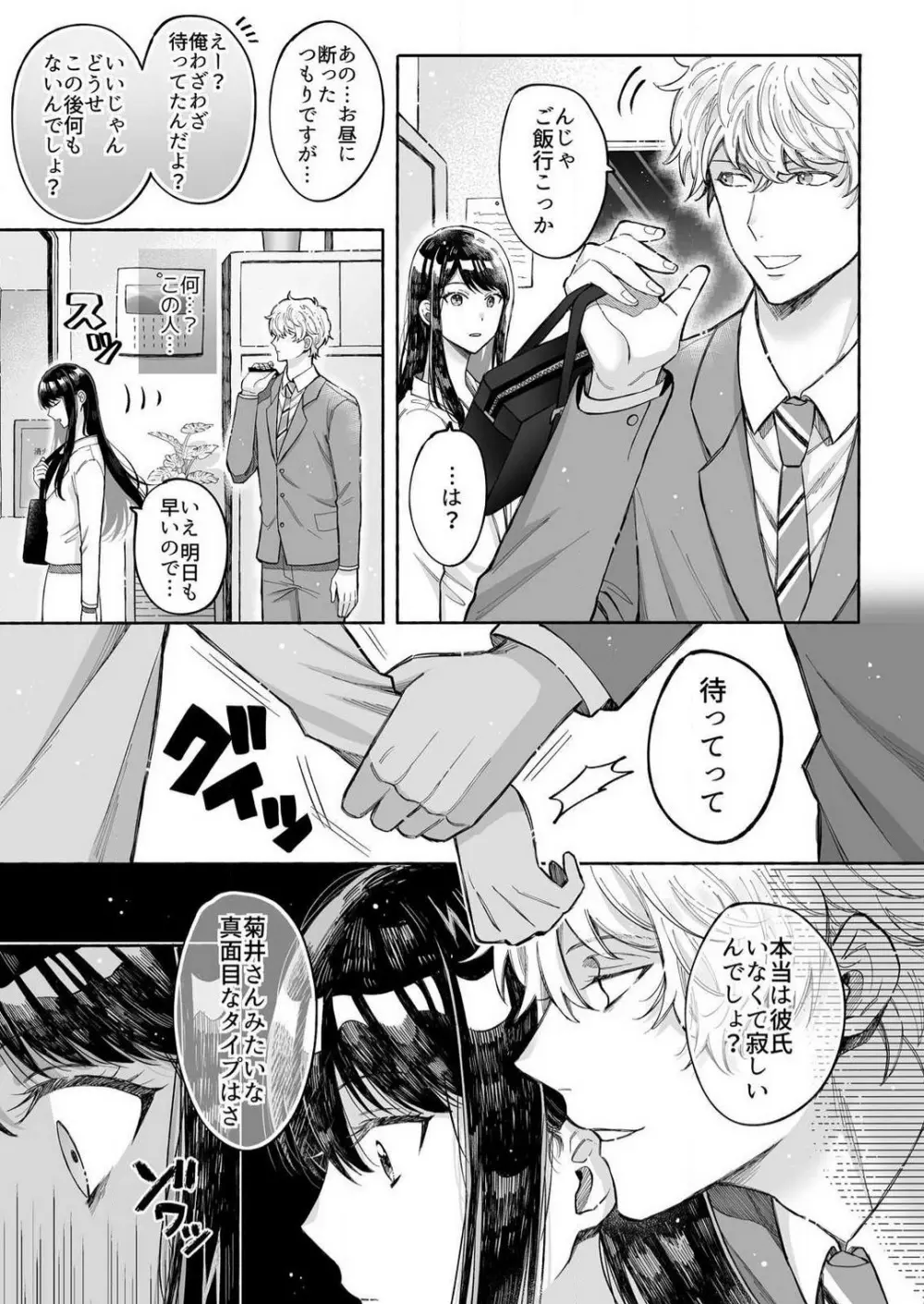 こじらせ処女とタラシ上司はSEXがしたい 1-4 Page.33