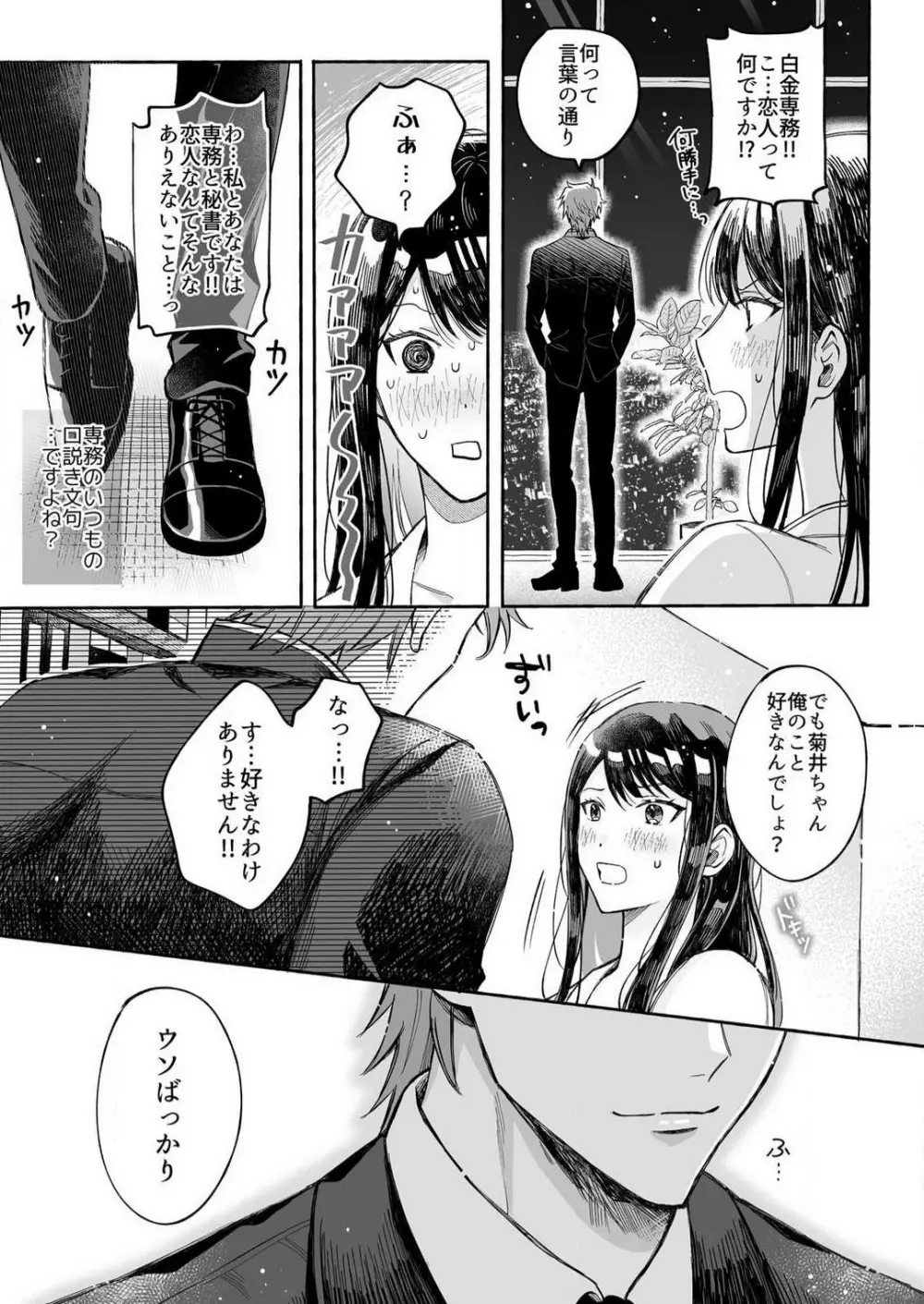 こじらせ処女とタラシ上司はSEXがしたい 1-4 Page.37