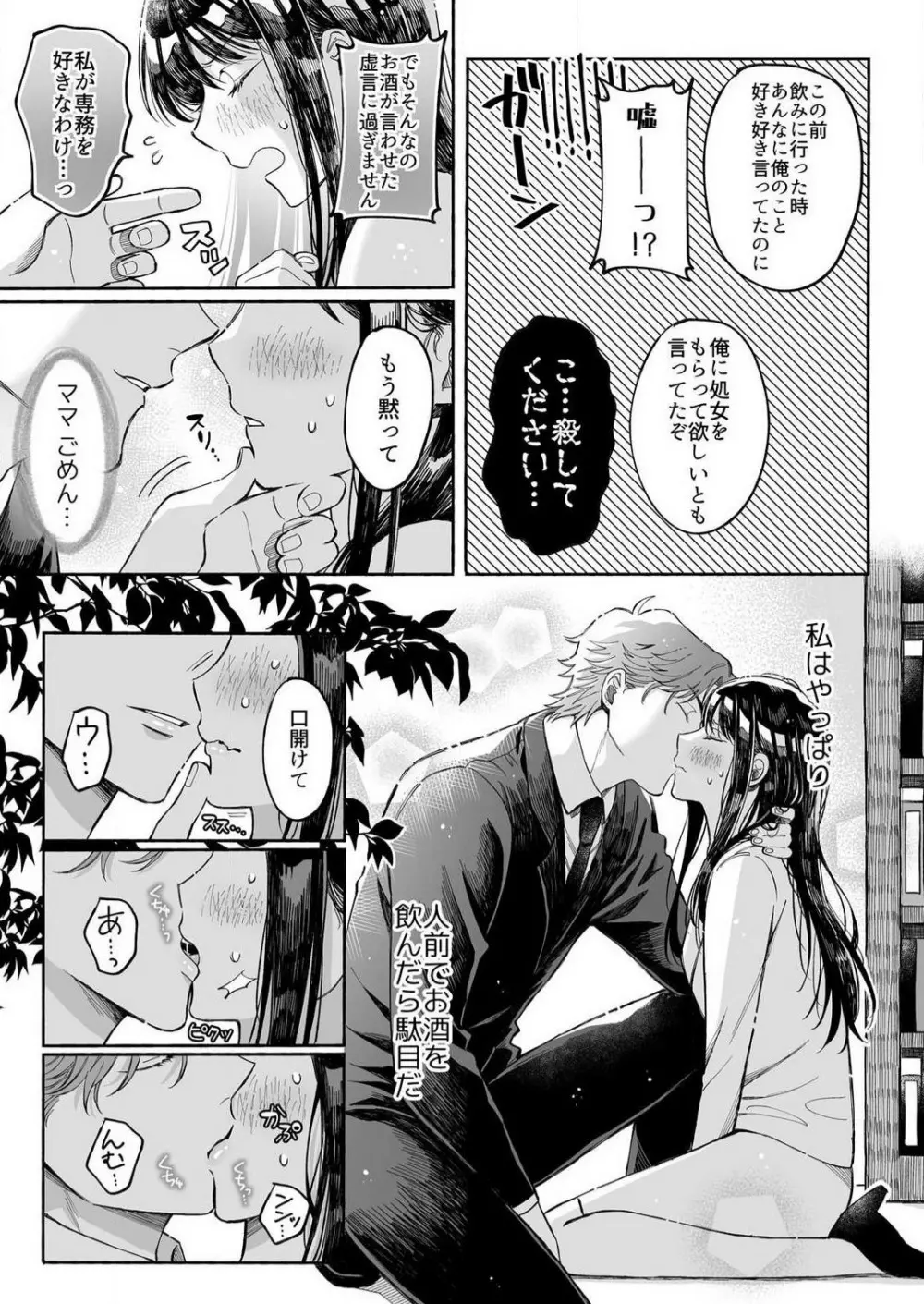 こじらせ処女とタラシ上司はSEXがしたい 1-4 Page.39