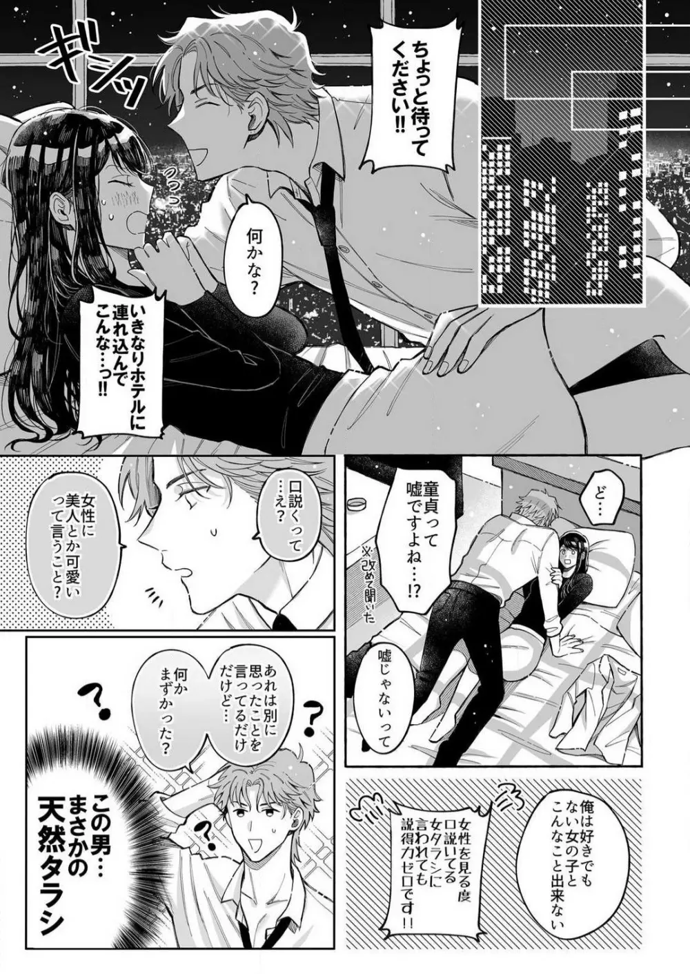 こじらせ処女とタラシ上司はSEXがしたい 1-4 Page.41