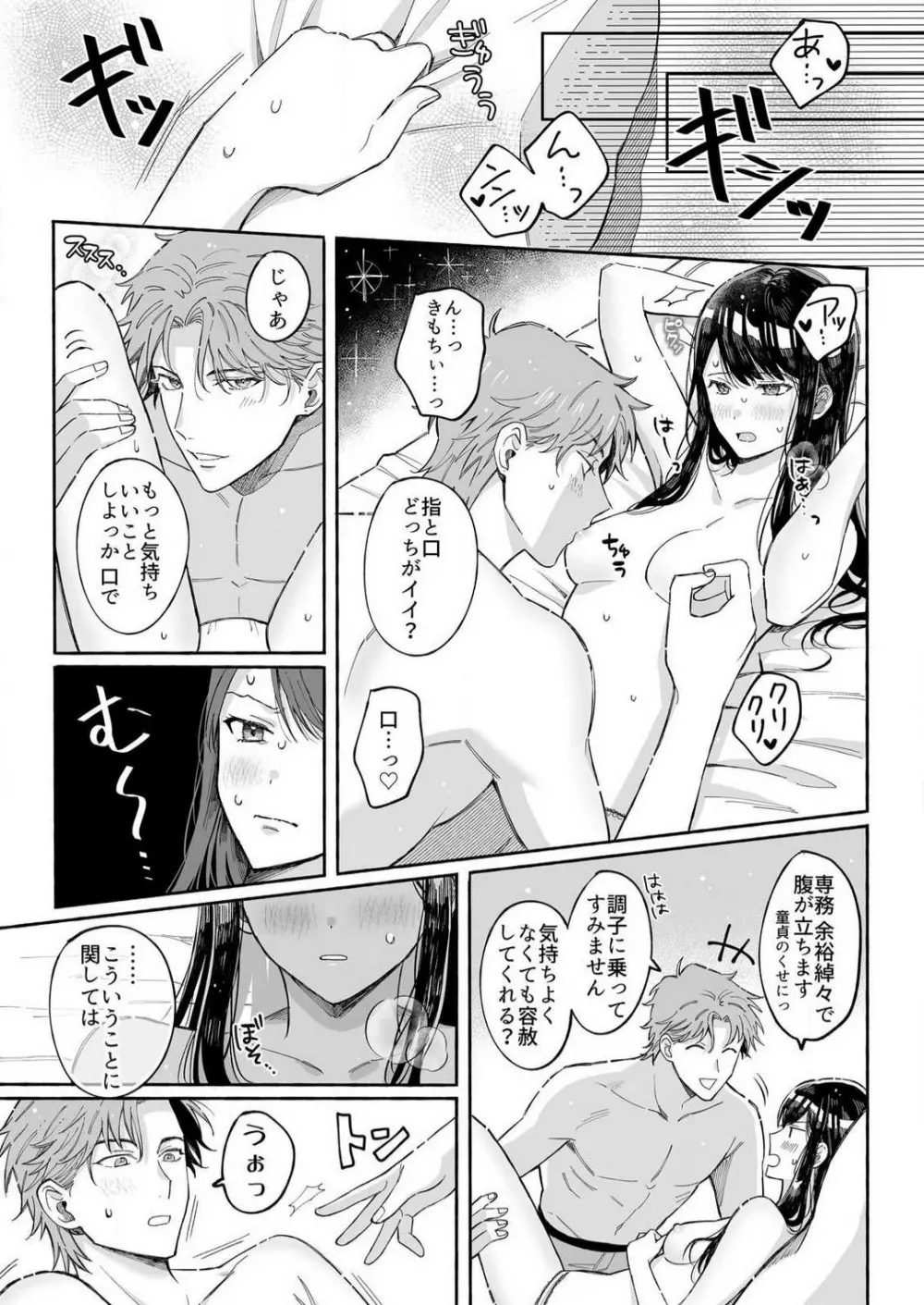 こじらせ処女とタラシ上司はSEXがしたい 1-4 Page.43