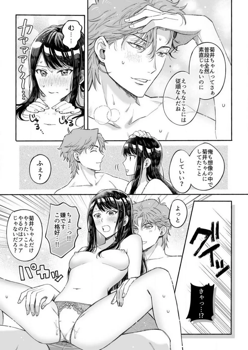 こじらせ処女とタラシ上司はSEXがしたい 1-4 Page.45