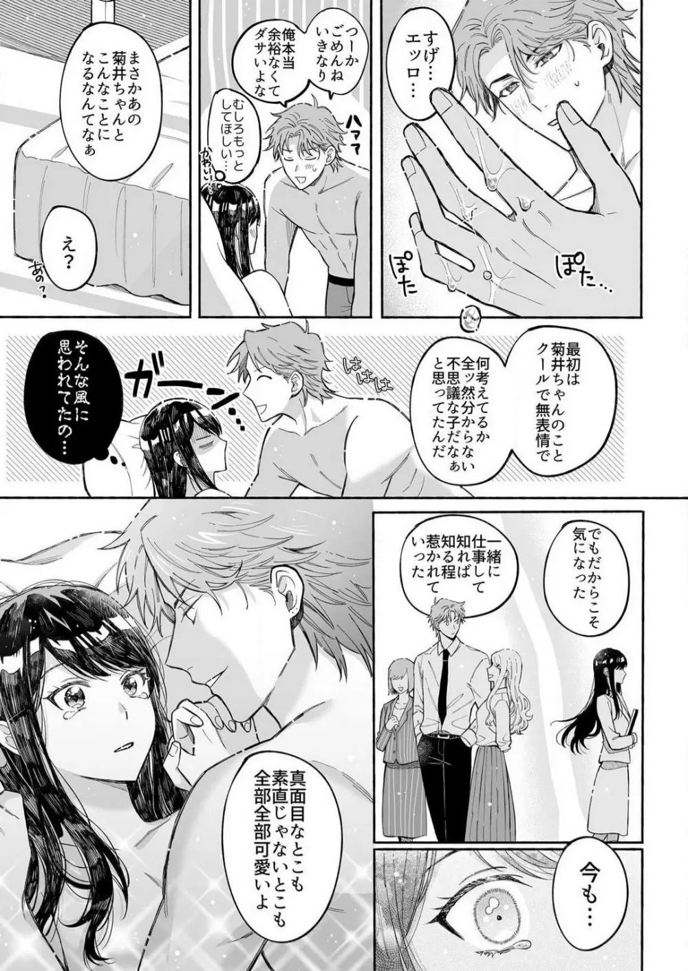 こじらせ処女とタラシ上司はSEXがしたい 1-4 Page.47