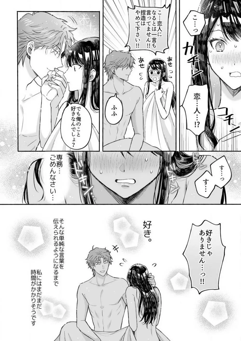 こじらせ処女とタラシ上司はSEXがしたい 1-4 Page.50