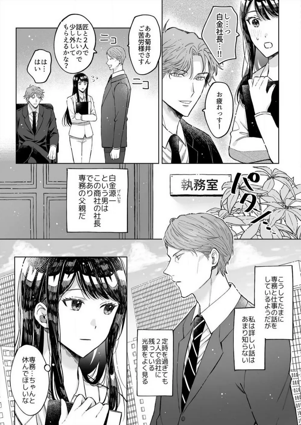 こじらせ処女とタラシ上司はSEXがしたい 1-4 Page.54