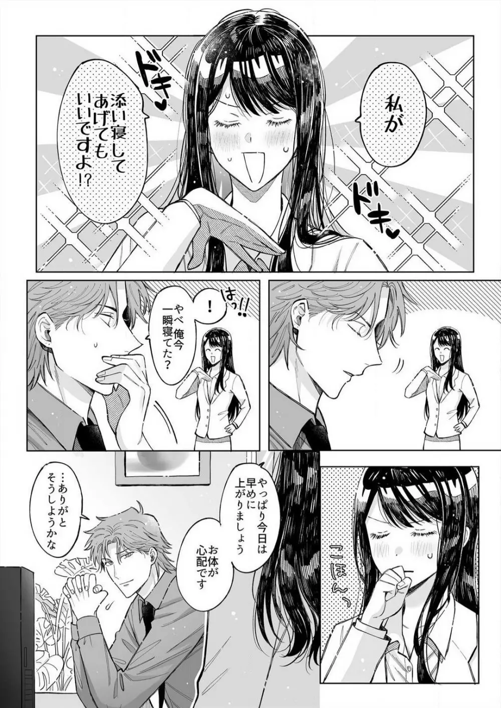 こじらせ処女とタラシ上司はSEXがしたい 1-4 Page.57