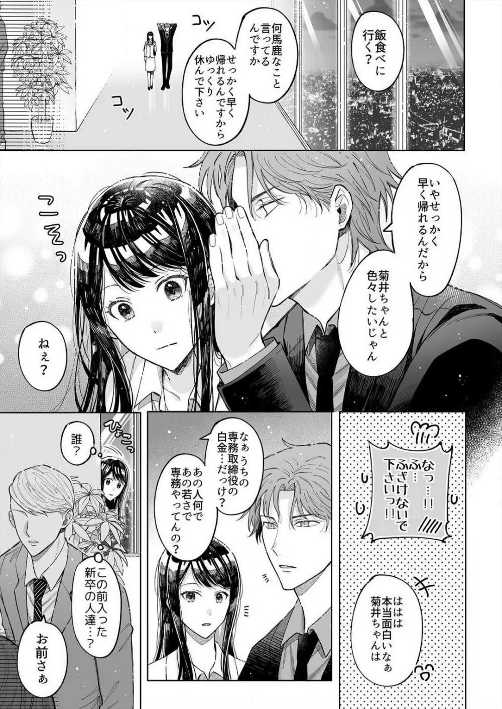 こじらせ処女とタラシ上司はSEXがしたい 1-4 Page.58