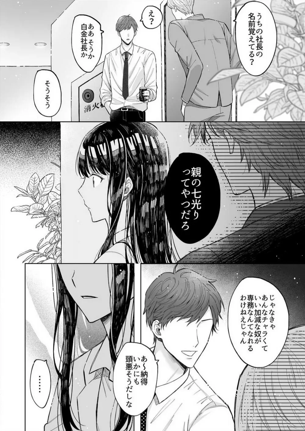 こじらせ処女とタラシ上司はSEXがしたい 1-4 Page.59