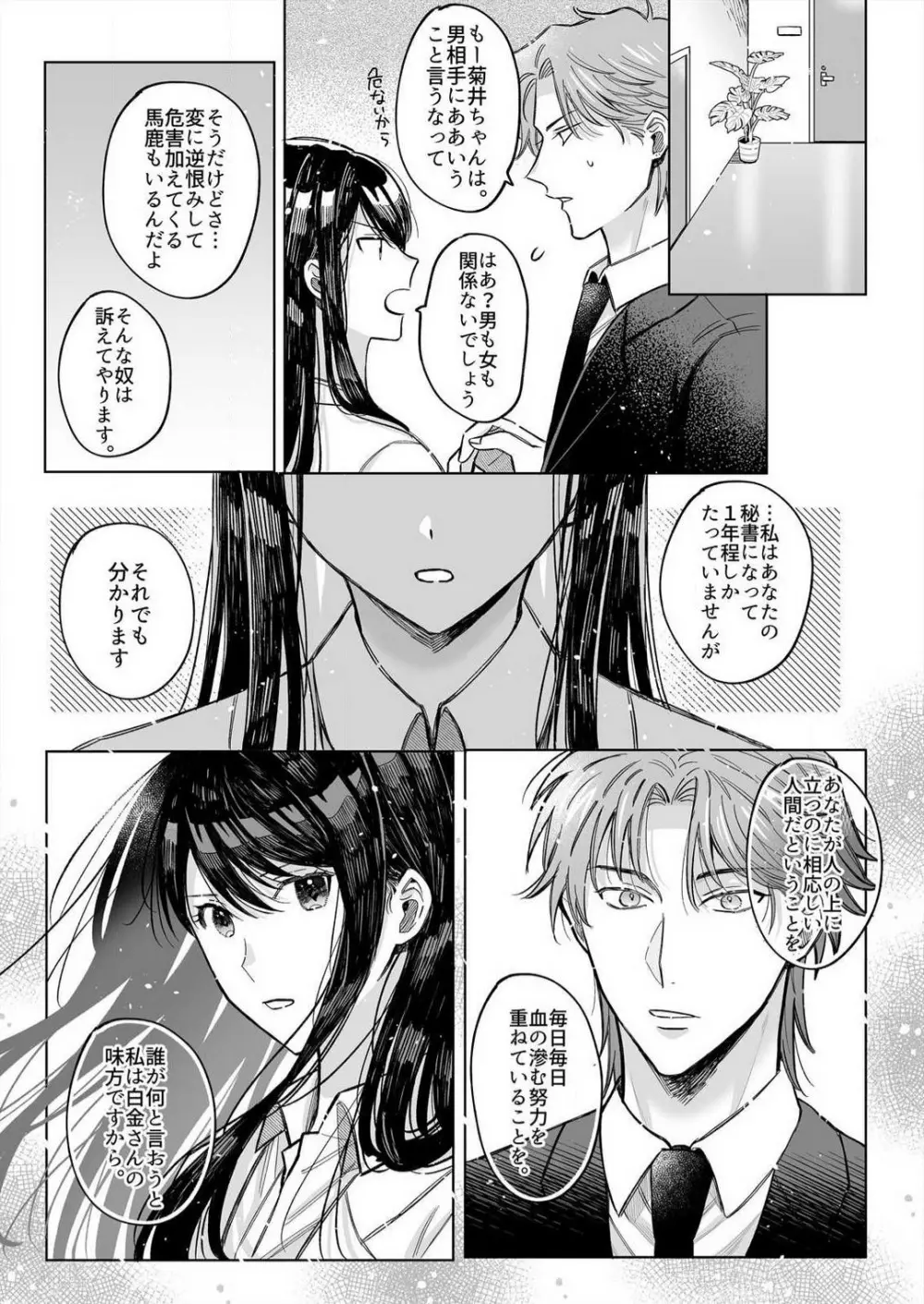 こじらせ処女とタラシ上司はSEXがしたい 1-4 Page.62