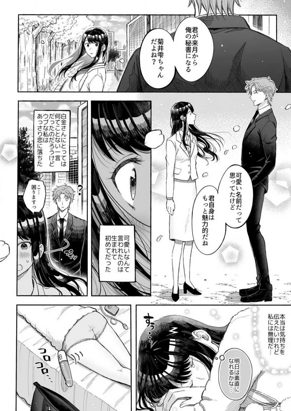 こじらせ処女とタラシ上司はSEXがしたい 1-4 Page.7